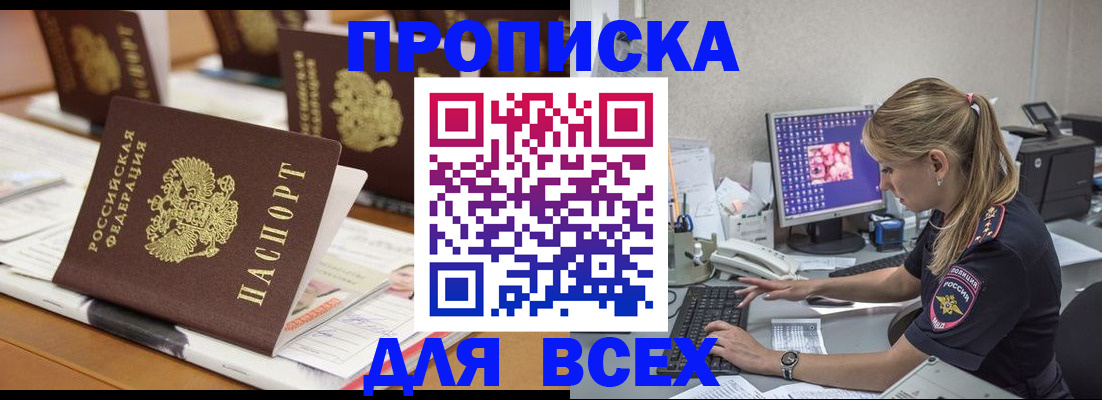 прописка 2025 в Наро-Фоминске