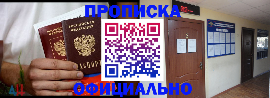 прописка законно в Наро-Фоминске