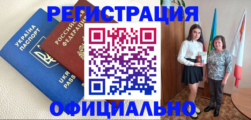 купить прописку в Наро-Фоминске