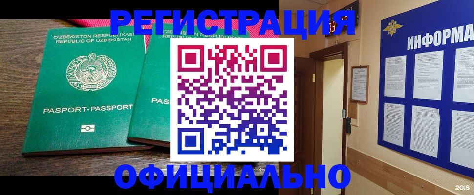 прописка для кредита в Наро-Фоминске