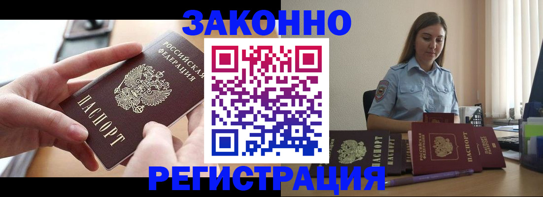 временная регистрация в квартире в Наро-Фоминске