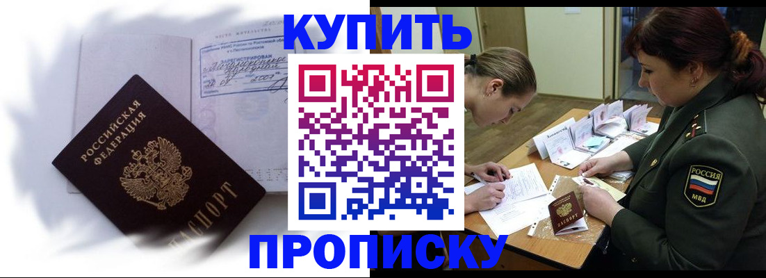 прописка в Наро-Фоминске