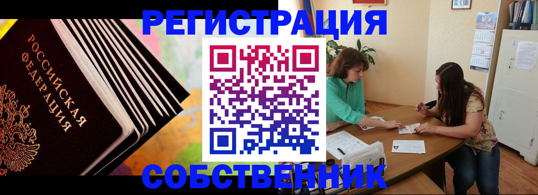 купить прописку в Наро-Фоминске